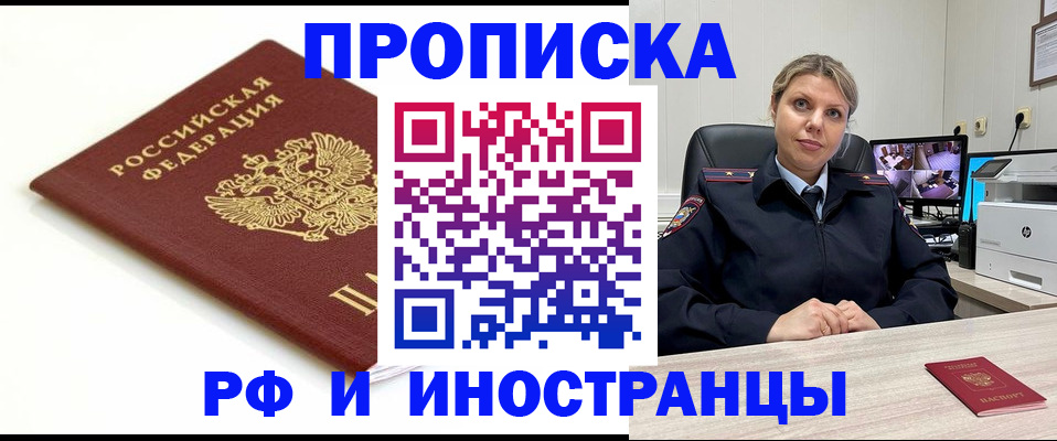 прописка законно в Ессентуках