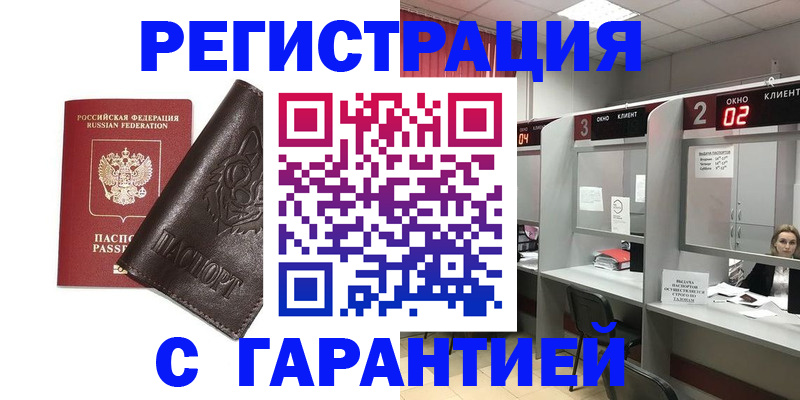 временная регистрация купить в Ессентуках