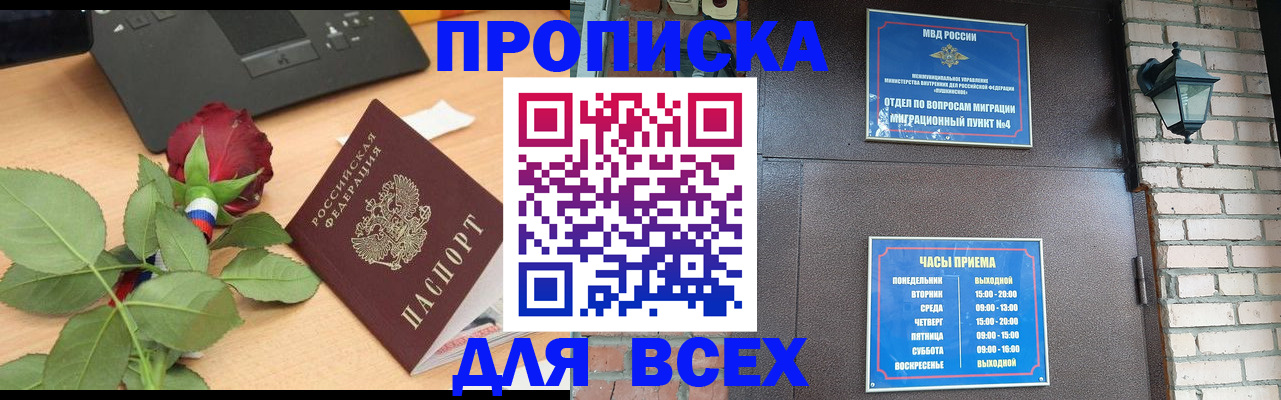 временная прописка в Ессентуках